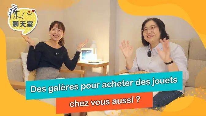 Salon de discussion de guérison 04 : Avez-vous des soucis pour acheter des jouets chez vous ?