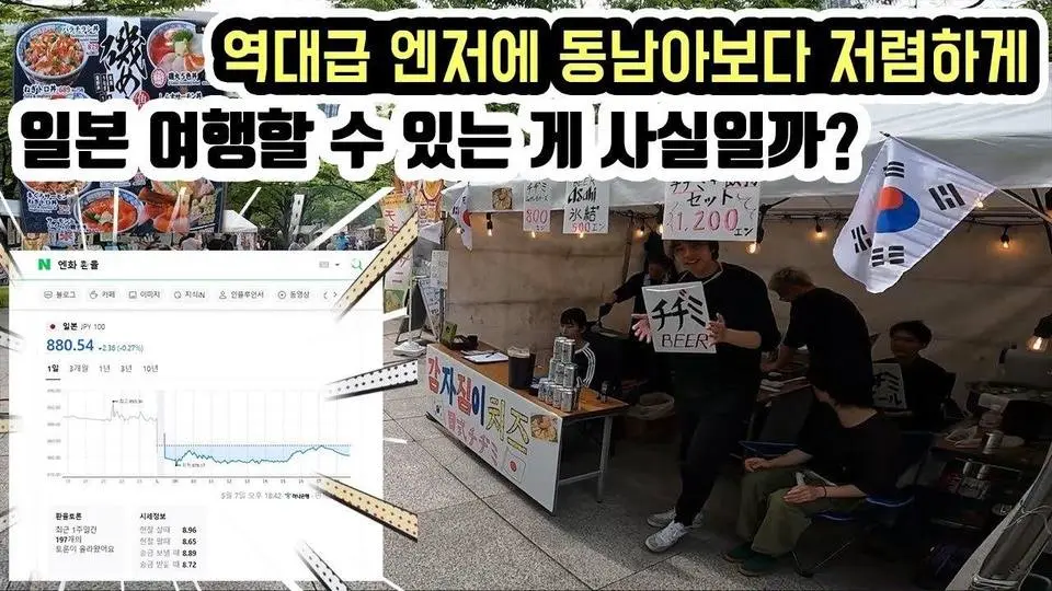 요즘 일본 여행이 동남아 여행보다 저렴하다? 역대급 엔저 덕분이죠. 세계여행 일본 [1]