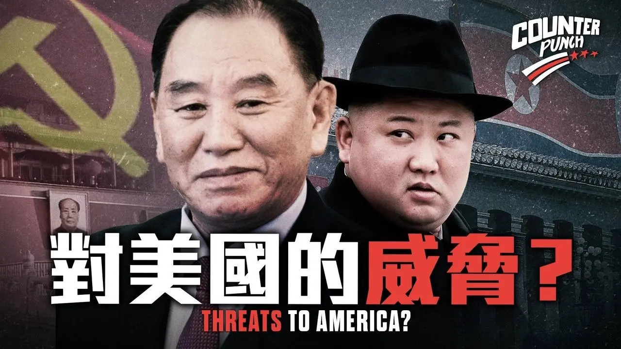 国防委员会内部存在安全风险？｜铁拳老邓 Counterpunch