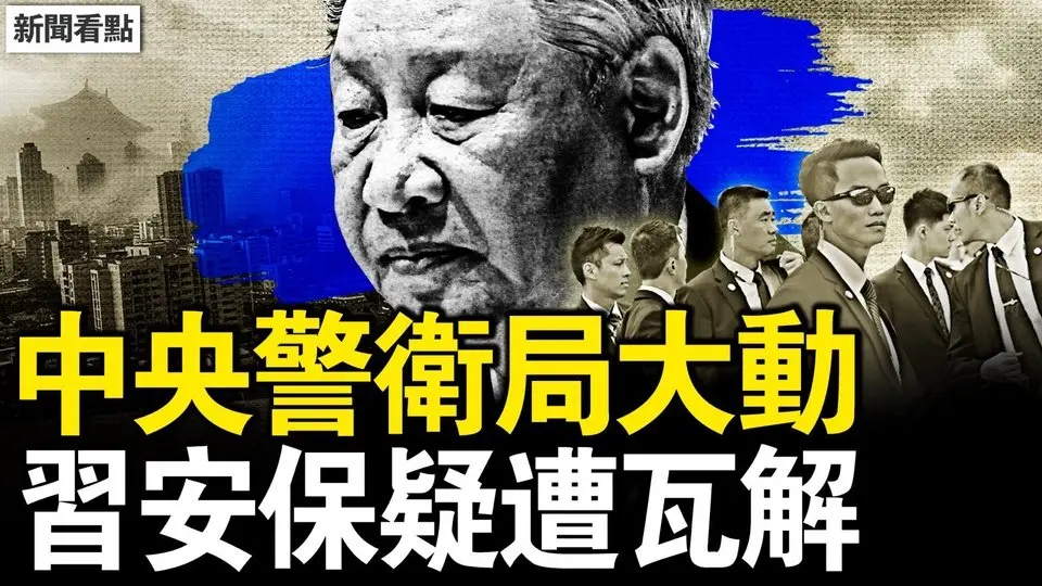 13級風襲北京，這風有來歷？中央警衛局大動，1000人被撤離？為何喊不再加稅？習未訪東盟先受挫【新聞看點 李沐陽4.11】