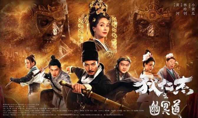 Detective Dee and Nether Road