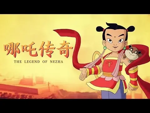 哪吒传奇 4K 超清修复版 第51集 #动漫 #anime #动漫推荐 #Chinese #anime #国漫 #华语