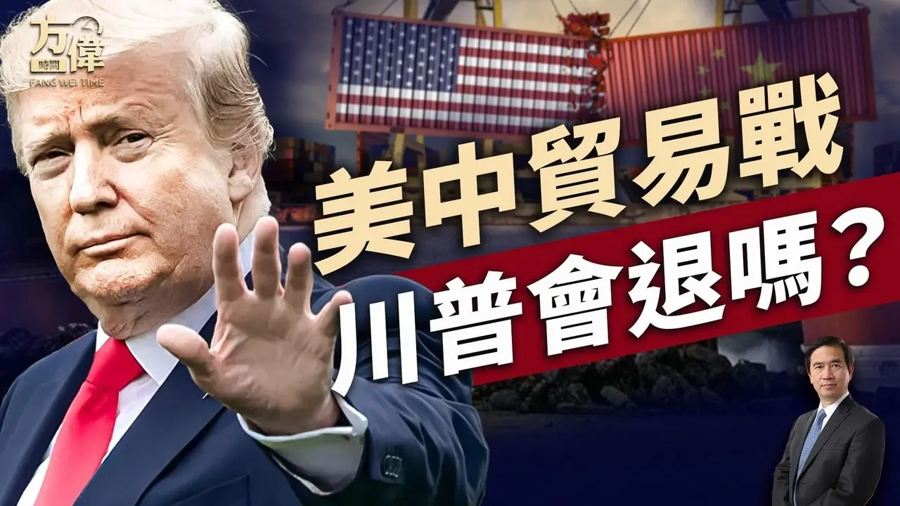 美國剛免電子產品關稅，然後又生這個變？｜川普｜關稅戰｜每日美國新聞｜方偉時間 04.14.2025