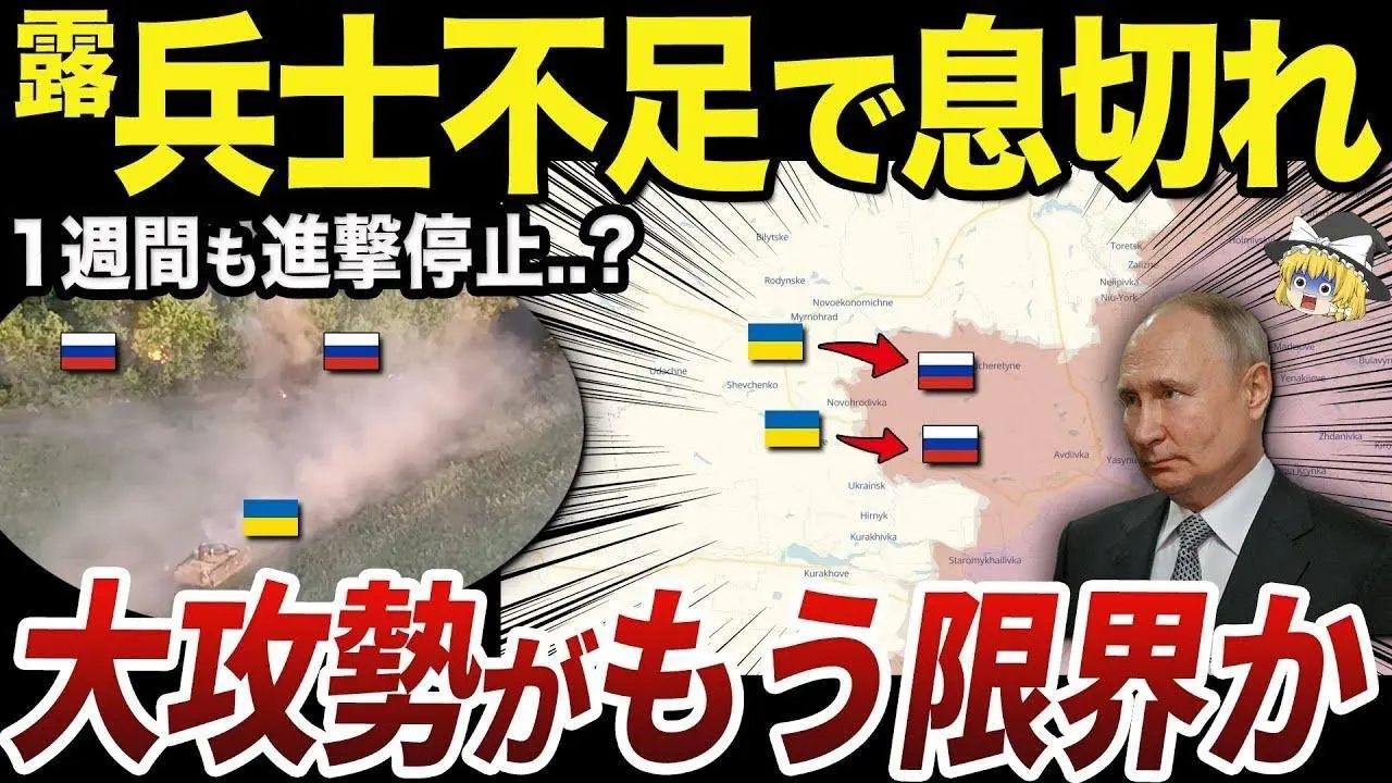 【ゆっくり解説】ポクロウシクへの進軍が止まり始めたロシア軍