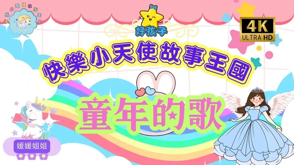 Original 原創童謡《童年的歌》 | #媛媛姐姐