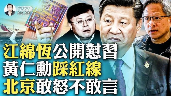 中共要用“水雷”對付台灣？！研究諾曼底登陸幾十年；陸克文警告：習可能80歲前“統一”；香港3人因放國歌不站立被捕；中共新動向：出國就沒資格找工作？習下令，各省委書記加新職｜大宇拍案驚奇