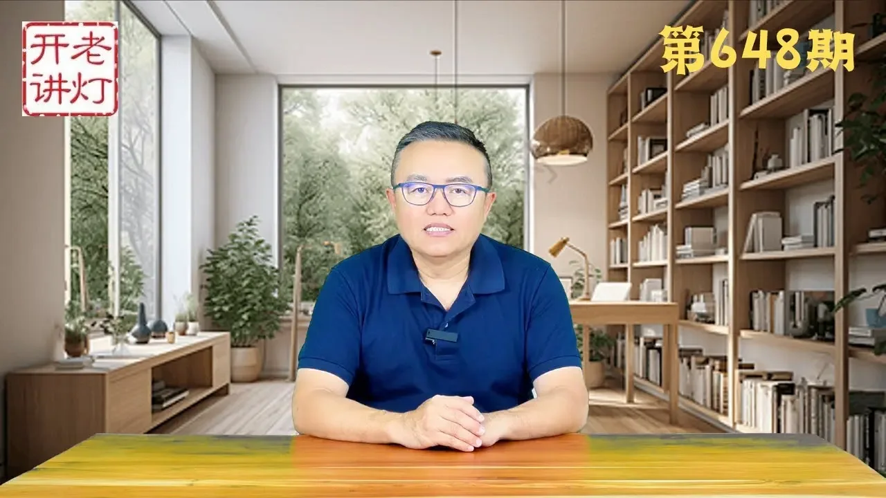 關鍵時刻：沙利文訪華阻止中方出兵援俄，習近平手術神隱暴露政治危機，中共巧借天工屠戮萬千百姓。《老燈開講第648期》