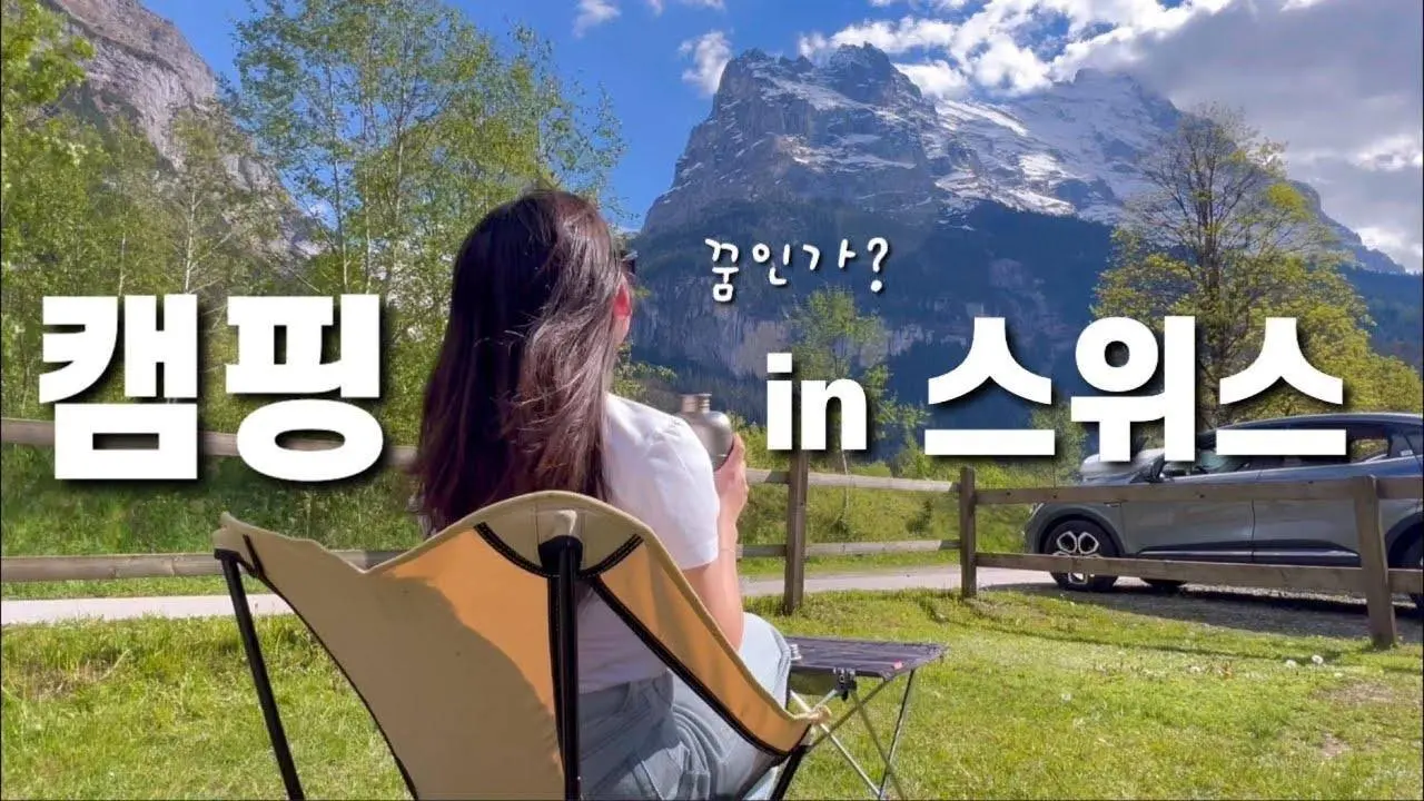 Camping in Switzerland with a rental car! 🇨🇭 Switzerland Camping Ep 1 | Europe Beyond the Tent