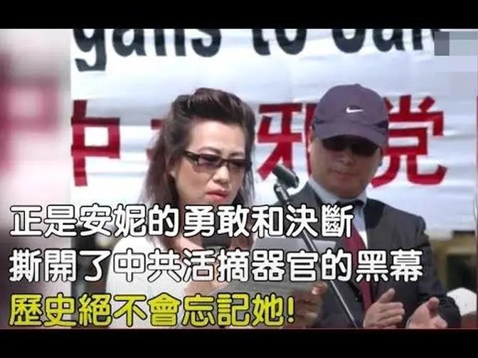 曝光活摘器官第一人，历史绝不会忘记她