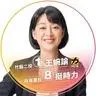 新竹縣立委候選人王婉諭