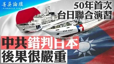 對台海局勢有何意义？未來会轉型軍事合作？中共错判日本，未来后果严重【 #菁英論壇 】| #新唐人電視台 07/25/2024...