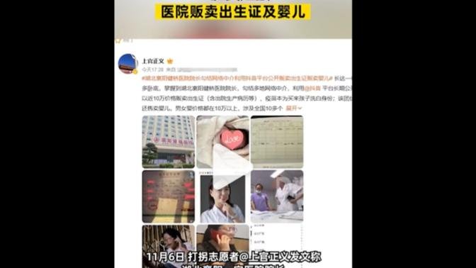 湖北襄阳健桥医院被指贩卖出生证和婴儿