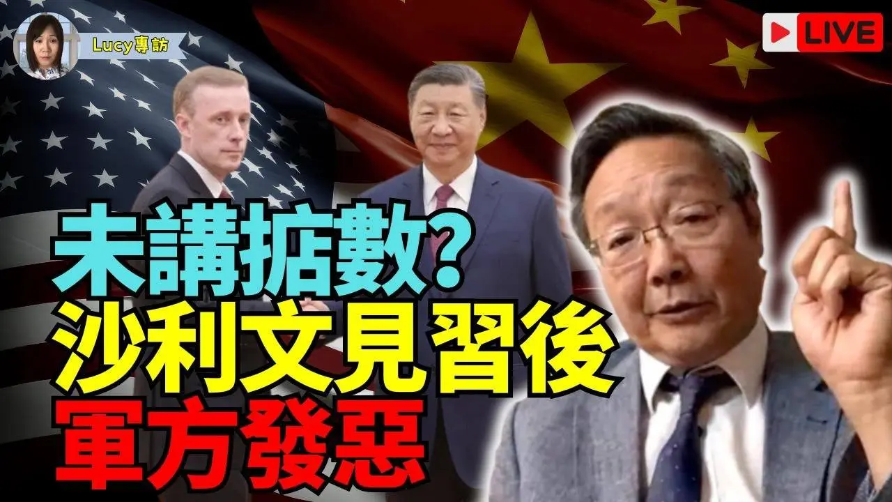吳文昕：最爆！未講掂？沙利文去中會習後軍方發惡 罕見見紅二代軍頭張又俠釋放重要信息！風起雲湧  重慶化解地方債　「砸鍋賣鐵」 上海人集體上街「散步」