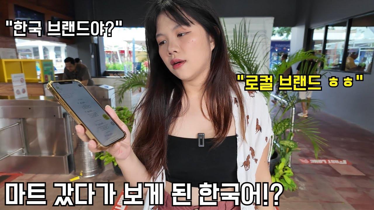 어딜 가나 보이는 의심스러운 한국어!?? | 명량 핫도그 처음 먹어봤어요 | 장 보러 갔다 핸드폰 깨진 날!?