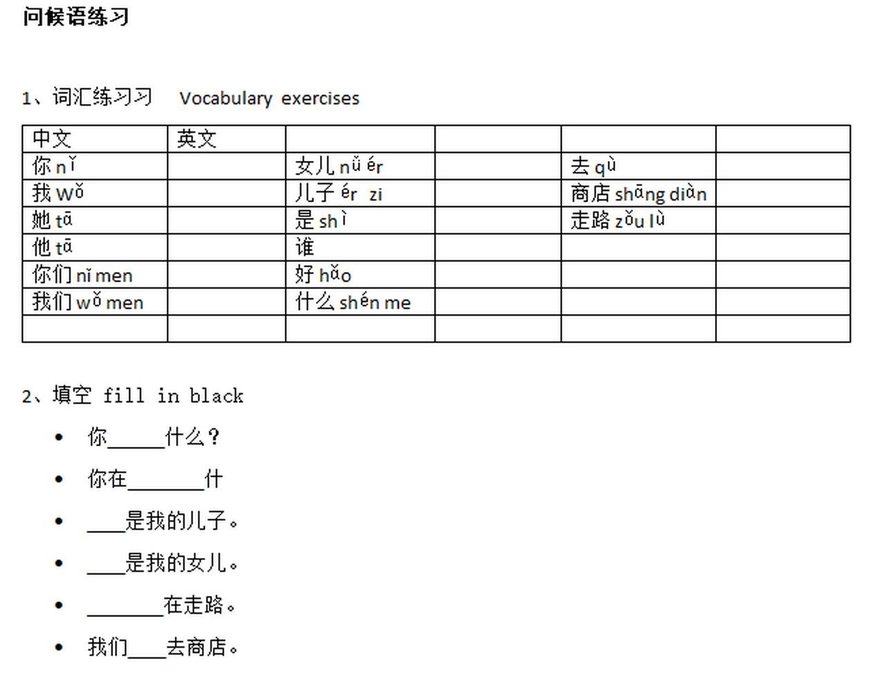 问候语练习1.png