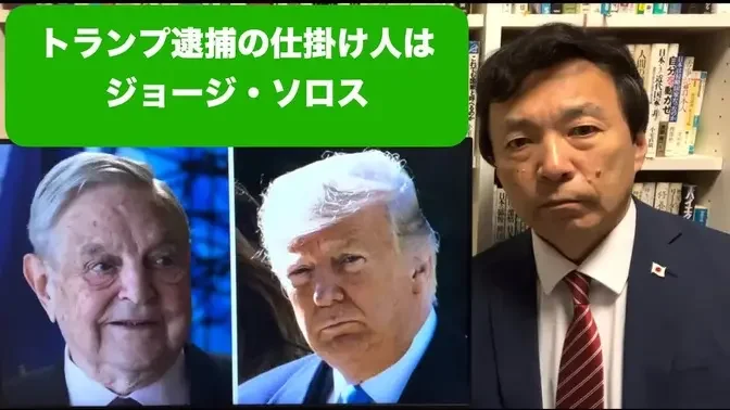 2023.3.19【米国】ジョージ・ソロスの仕掛け【及川幸久−BREAKING