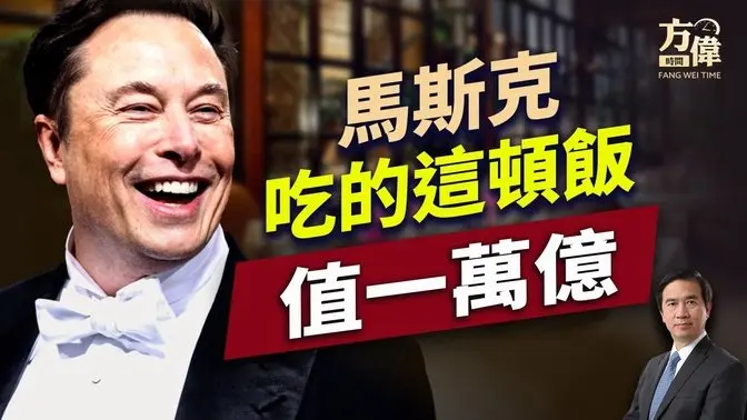 參議員教馬斯克省錢，馬斯克高興壞了！ ｜川普｜馬斯克｜doge｜每日美國新聞｜方偉時間 03.06.2025