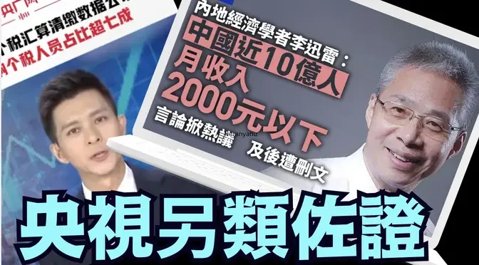 「石濤聚焦」網路熱議：2023年個人所得稅 70%以上的人 ⋯ 免繳（10 16 24）#習近平