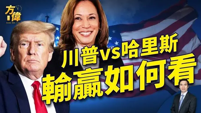 哈里斯旋風上位 選盤如何變動
