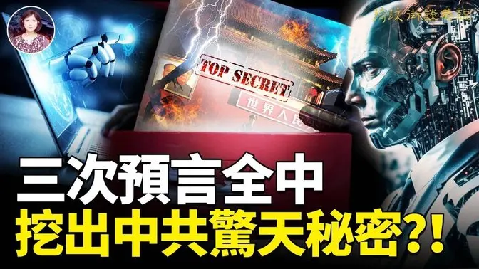 人口有4億人死亡？AI挖出中共驚人內幕！法輪功創始人李洪志先生早已經給出答案！蘋果手機直連星链，中國2.4亿同胞將親眼看到中共防火墙的坍塌？！女相師的預言太準了！｜琦玟街談巷說 155