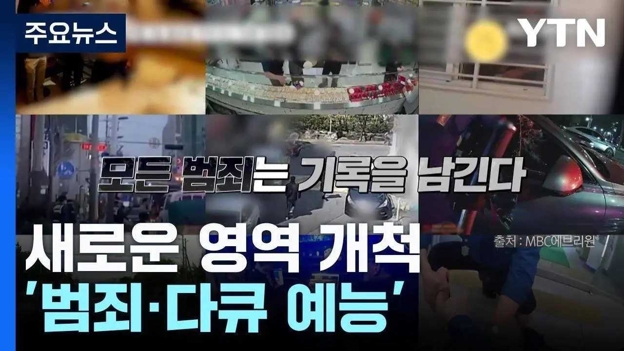 "예능이야 다큐야?"...CCTV까지 분석하는 요즘 예능 / YTN