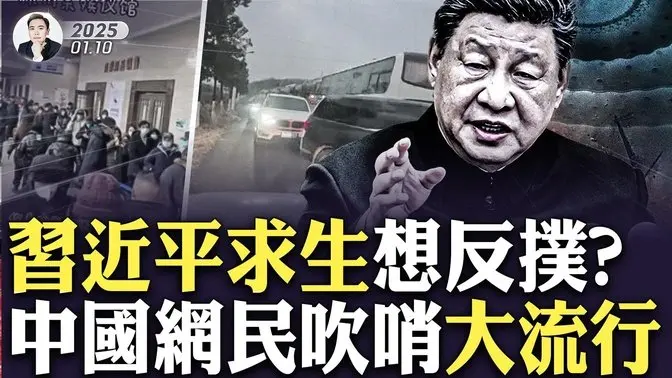 政治局開會，留給習近平的時間不多了！他正在策劃反撲？中國多地殯.儀.館.現人潮，多省網民都在舉報極端病例！中共繼續隱瞞，連“人偏肺”都在淡化，強調另一疾病；唇語專家解讀川普奧巴馬對話｜大宇拍案驚奇 9m