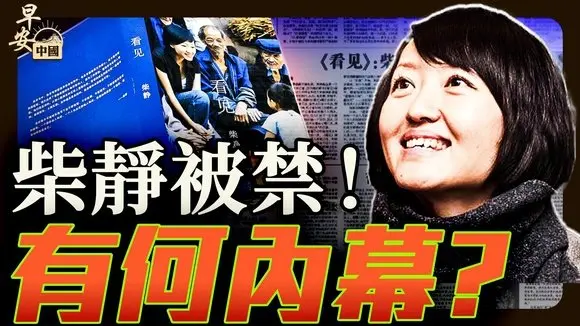 俄烏首次談判---歷史的笑話?230萬耳環衝熱搜,官爹買假貨?柴靜暢銷書《看見》被下架 !|早安中國009|方偉時間 05.16.2025