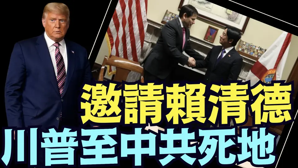 川普“驚天動地”的大事件 ⋯ 6種方式：恢復與台灣的關係！（05 09 25）#川普 #特朗普 #trump #馬斯克 #elonmusk #互惠關稅  #china #chinese