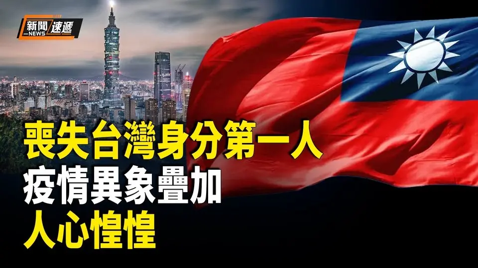 遭註銷台灣身分第一人 揚言「中國更自由」 專家在美國會揭中共跨國鎮壓法輪功及神韻計畫【新聞速遞】