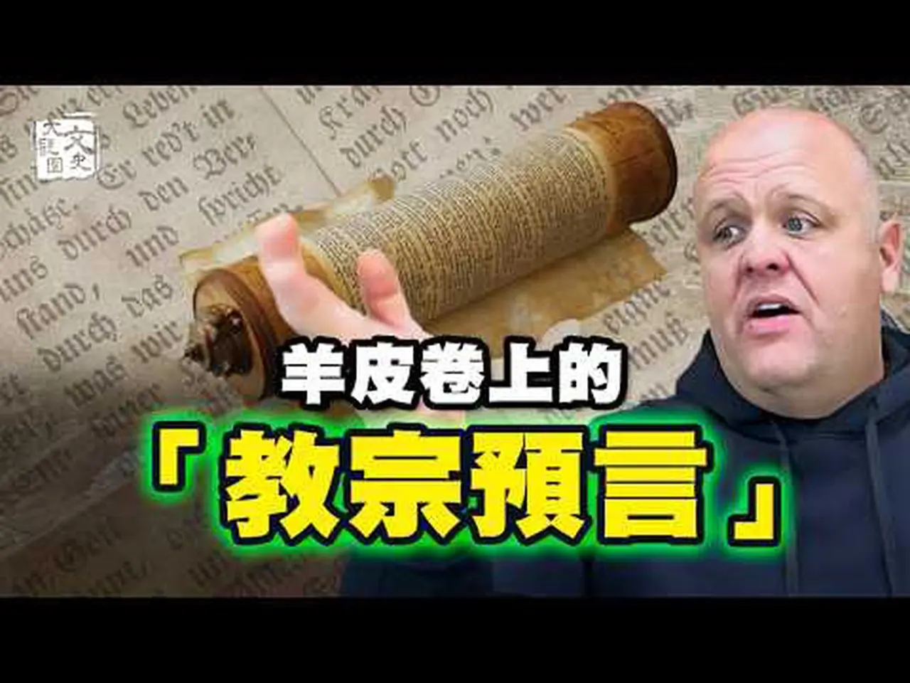 比格斯：瘟疫降臨前，審判先從宗教內部開始！靈媒帕克看見未來驚人一幕|預言故事|文史大觀園