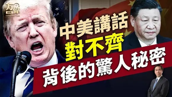中美高层對話有没有对话,背后的惊人秘密