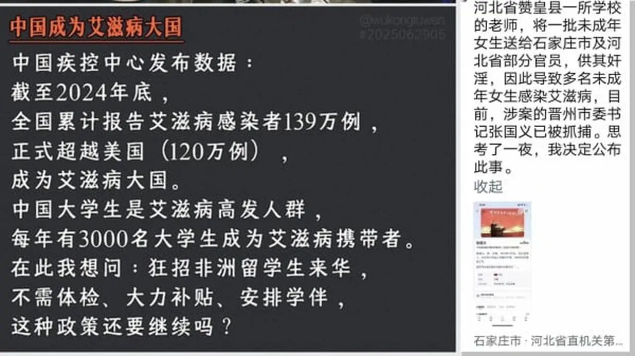 愛滋病在中國