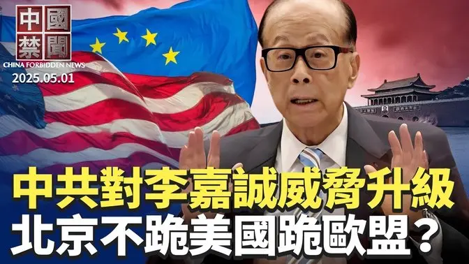 李嘉誠賣港口再挨批