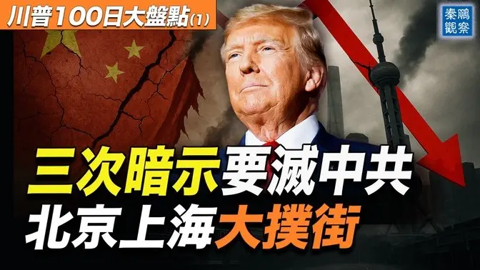 全球削弱中共力量