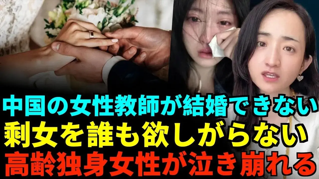 高齢独身女性が結婚しなかったことを後悔して泣き叫ぶ 行き場なし；教師が恋愛市場の最大の被害者に