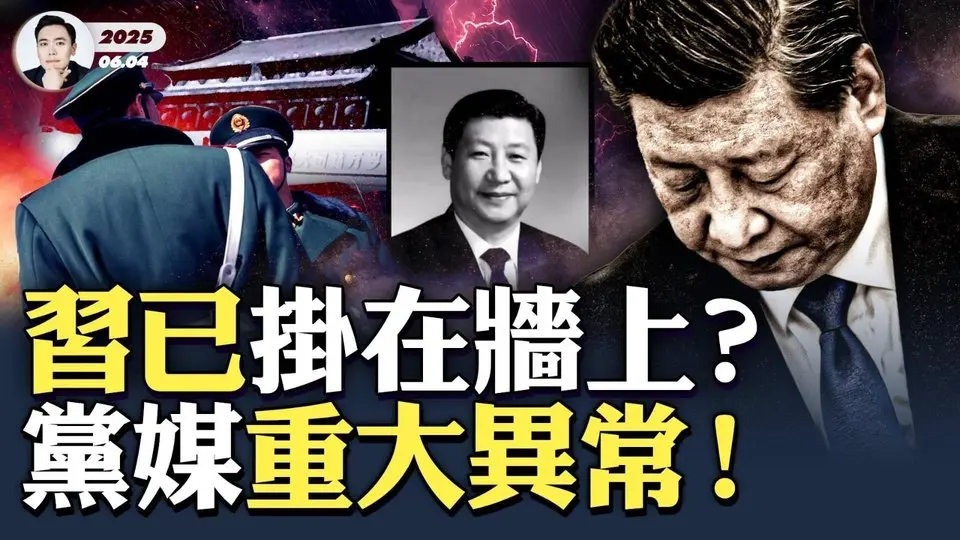 習身S洛陽？還是嚴密管控？林彪當年事，現在活生生重演！團派“復仇”，許其亮被“李克強式”處置，讓習眼睜睜看；黨報頭版11天無習照，連續3天連不提名字；八九36週年，趙紫陽私下談當年事｜大宇拍案驚奇
