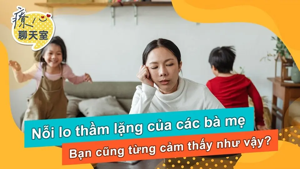 Phòng trò chuyện chữa lành tâm hồn: Lo âu tiềm ẩn mà mẹ không thể nói ra?