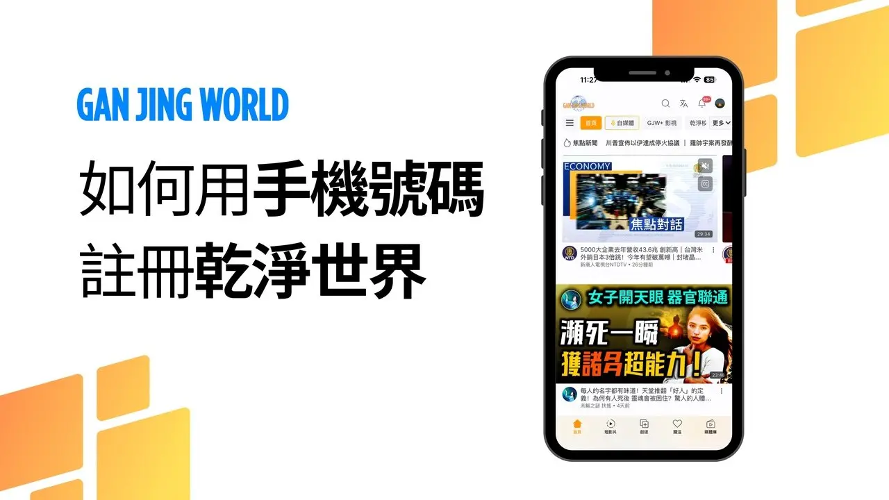 干净世界增加新用户手机注册 浏览更便捷