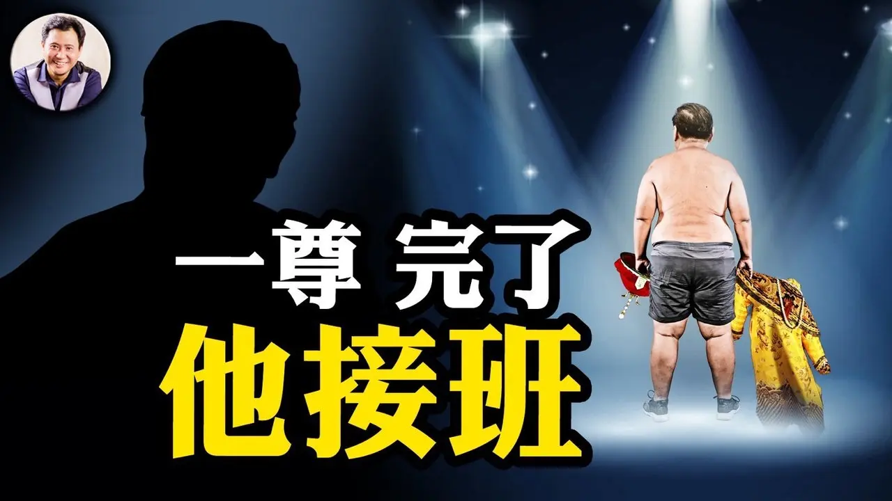 習近平正式提出投降書！石泰峰神奇三級跳，掌控黨政實權，全是這幾位在操作。習近平上海「表忠心」，接班人是他嗎？「十四五」爛尾！【江峰漫談20250502第1057期】#習近平的接班人