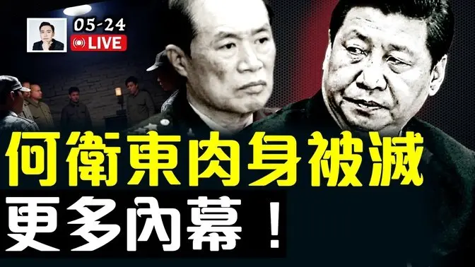 习近平不老实,从未打算主动退位!刘振立跟董军先后露面,说明什么?中共特务可.怕.内部规矩,共特从加国潜入美国越来越多?!;茅台价格下跌背后的经济危机|大宇拍案惊奇 live!