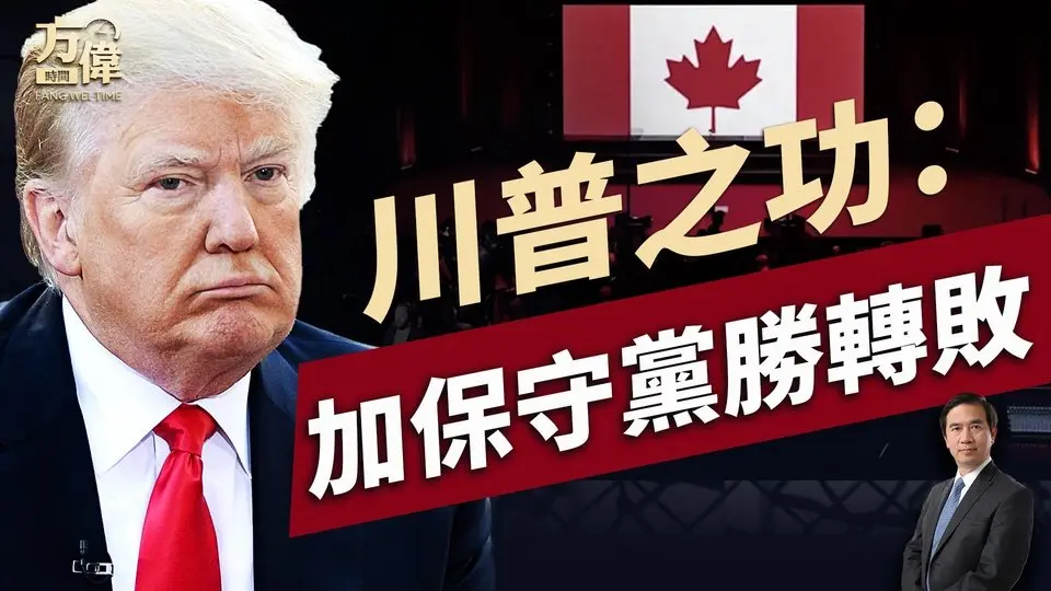 加保守派潰敗，川普前無古人的執政100日！｜每日新聞｜方偉時間 04.29.2025