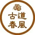 古道春風_GJW 獨家