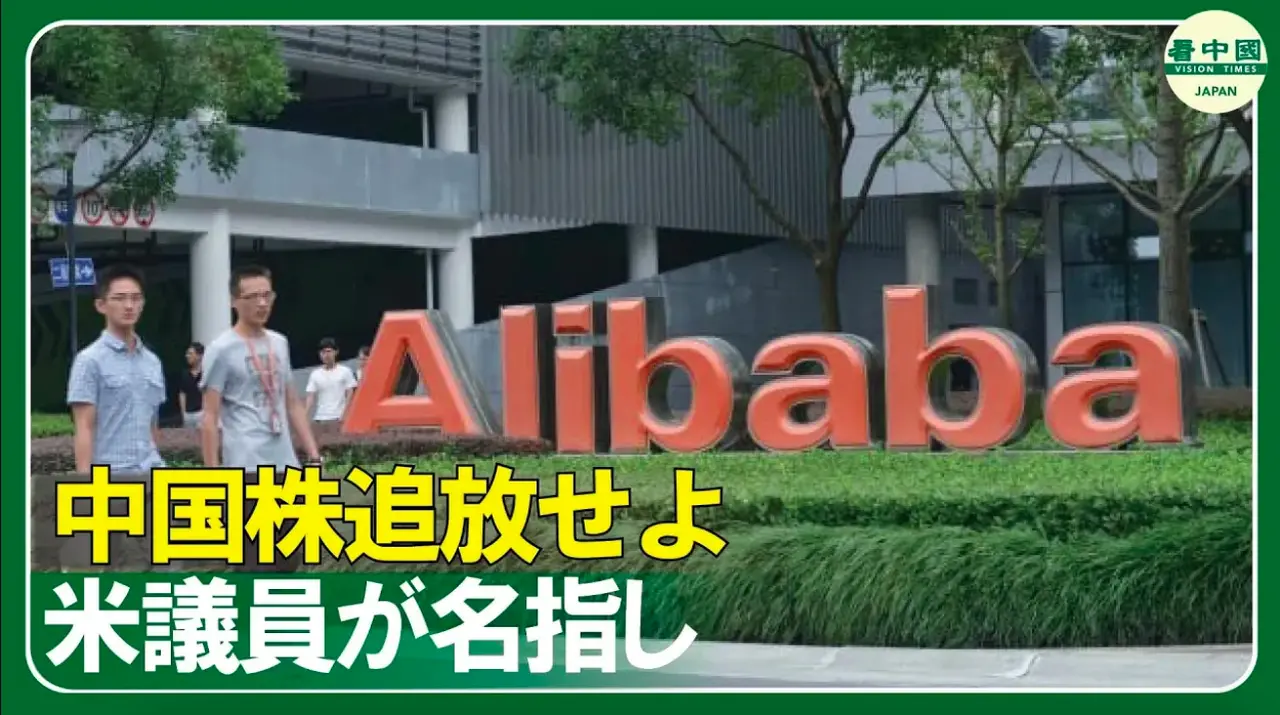 米議員、SECに中国企業の上場廃止求める 中国共産党との密接な関係を指摘