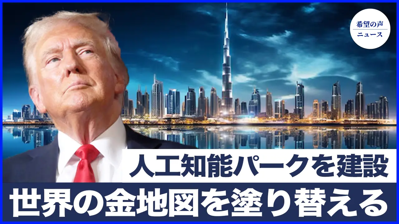 トランプ、世界の金地図を塗り替える 中ロは重火器で衝突か？【希望の声ニュース-2025/05/18】