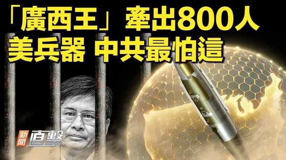 廣西政府主席藍天立落馬,或牽連800人;法官叫停川普關閉教育部命令,教育改革计划受阻;中共軍事研究:美軍B-52為最大威脅,超過F-22和F-35;川普私下告訴歐洲領導人,普京不願結束戰爭|#新聞直擊