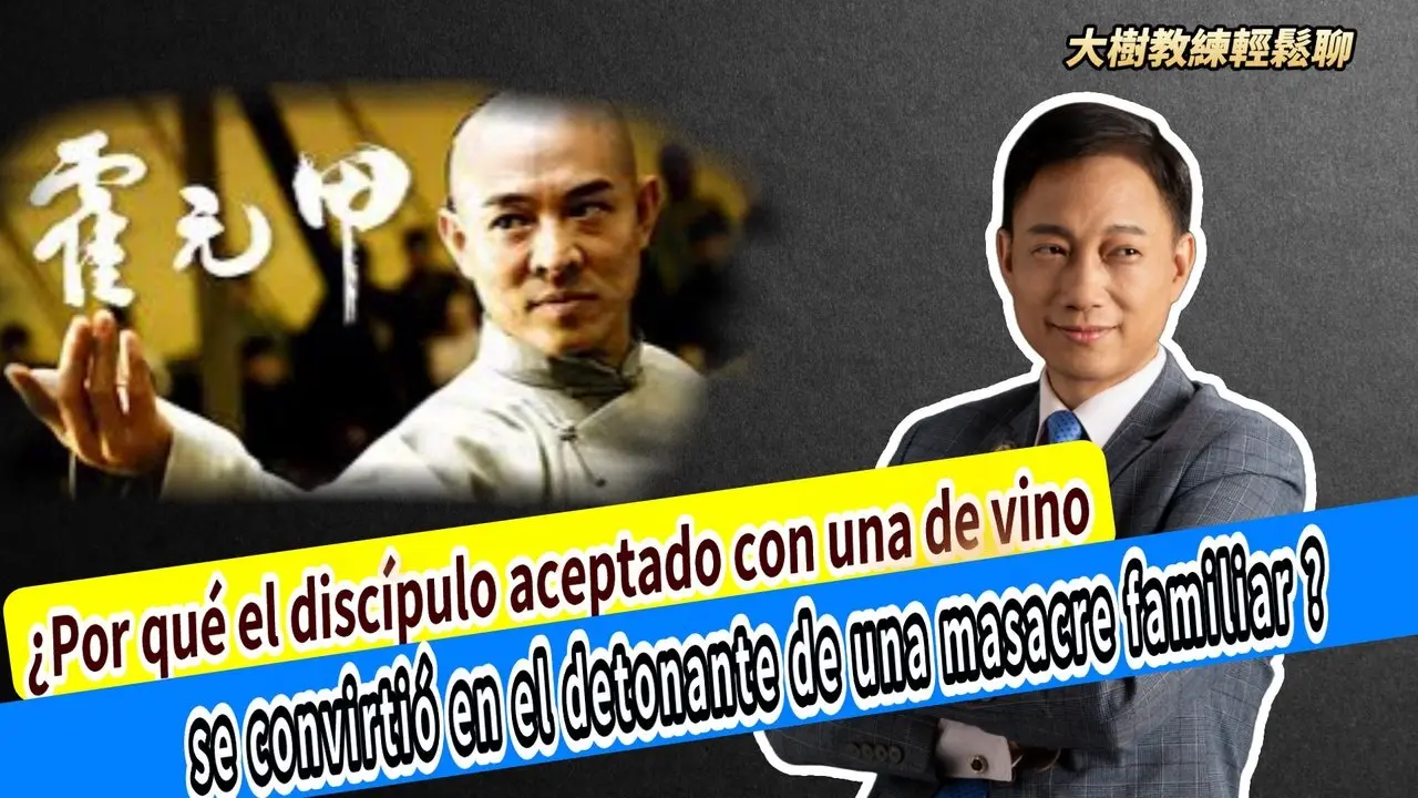 ¿Por qué el discípulo aceptado con una copa de vino se convirtió en el detonante de una masacre familiar? #海餅乾俱樂部