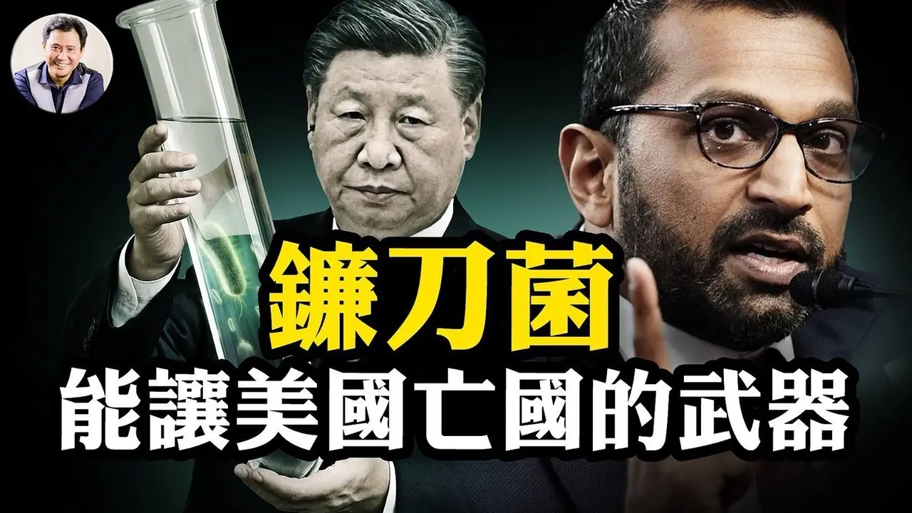 中共國情侶學者暗藏生物病原體入境美國，FBI局長怒斥農業級恐襲，直接威脅美國安全；是個人行為還是中共全民皆兵超限戰？爆料星期三帶來深度調查報告【江峰漫談20250604第1076期】#中共超限戰