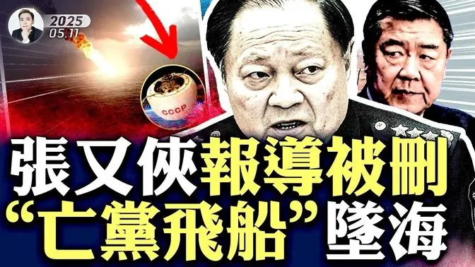 “新华社”报导前所未有,只提“中国领导人”!苏联飞船坠入印度洋, 藏天机?何立峰在瑞士露出“机密”,习近平大保镖王小洪被支开,不符合习的安保惯例;赵乐际、李强高调活动|大宇拍案惊奇 关税 川普