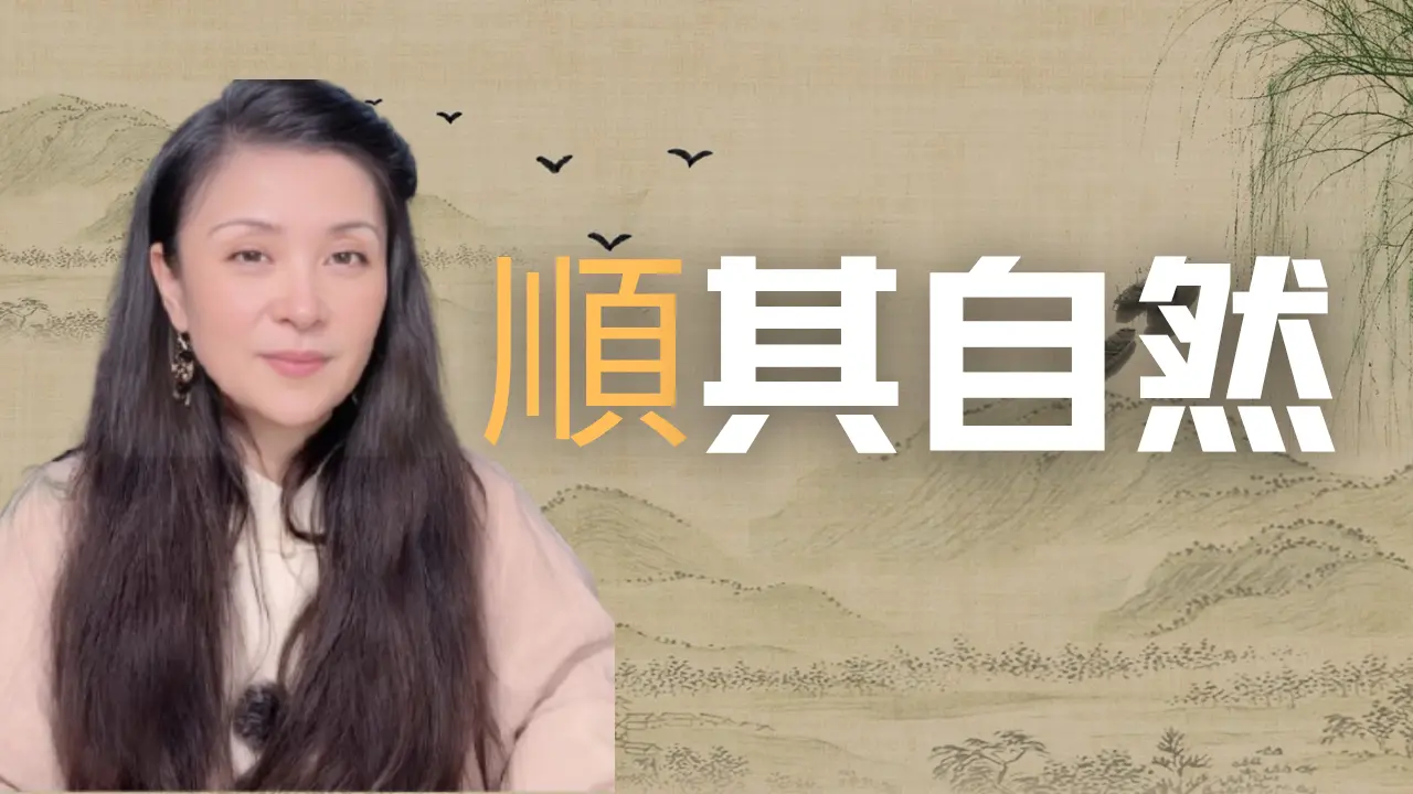 太多的人，遇到人生坎途、難關、卡點，就兩手一攤，拿順其自然來敷衍。把所有問題一股腦推推給命運 #心灵成长 #人生感悟 #幹淨世界獨家 #蓓姨life