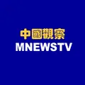 中國觀察 Mandarin News TV